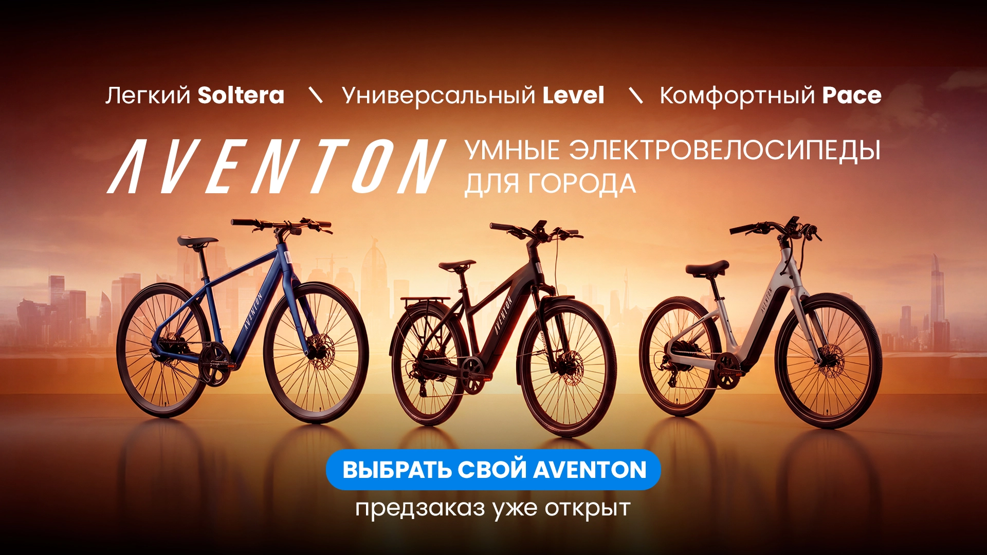 Умные электровелосипеды дял города